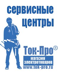 Магазин стабилизаторов напряжения Ток-Про Строительное оборудование Орск в Орске