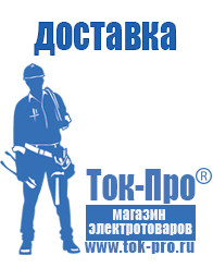 Магазин стабилизаторов напряжения Ток-Про Стабилизатор напряжения чистый синус в Орске