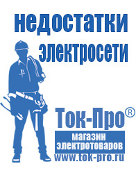 Магазин стабилизаторов напряжения Ток-Про Стабилизатор напряжения чистый синус в Орске