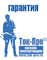 Магазин стабилизаторов напряжения Ток-Про Стабилизатор напряжения чистый синус в Орске