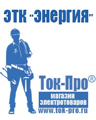 Магазин стабилизаторов напряжения Ток-Про Стабилизаторы напряжения электромеханические настенные в Орске