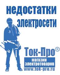 Магазин стабилизаторов напряжения Ток-Про Стабилизатор напряжения для котла молдова в Орске