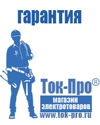 Магазин стабилизаторов напряжения Ток-Про Стабилизаторы напряжения однофазные цена в Орске