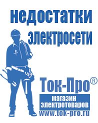 Магазин стабилизаторов напряжения Ток-Про Стабилизаторы напряжения для бытовой техники в Орске