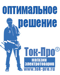 Магазин стабилизаторов напряжения Ток-Про Стабилизатор напряжения однофазный энергия в Орске