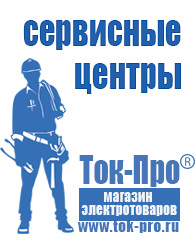 Магазин стабилизаторов напряжения Ток-Про Стабилизаторы напряжения асн в Орске