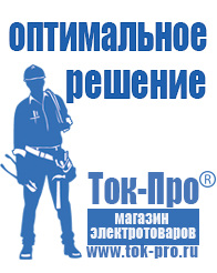 Магазин стабилизаторов напряжения Ток-Про Стабилизаторы напряжения асн в Орске