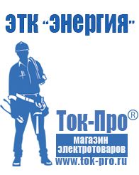 Магазин стабилизаторов напряжения Ток-Про Трансформатор постоянного тока 24в в Орске