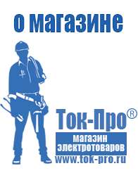 Магазин стабилизаторов напряжения Ток-Про Стабилизаторы напряжения цена качество в Орске