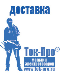 Магазин стабилизаторов напряжения Ток-Про Стабилизаторы напряжения электромеханические энергия в Орске