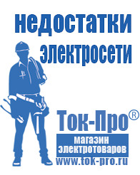 Магазин стабилизаторов напряжения Ток-Про Стабилизаторы напряжения электромеханические энергия в Орске