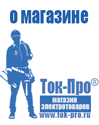 Магазин стабилизаторов напряжения Ток-Про Преобразователи напряжения из 12 в 220 вольт в Орске