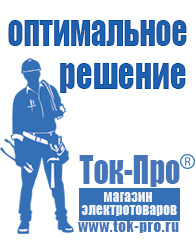 Магазин стабилизаторов напряжения Ток-Про Стабилизаторы напряжения трехфазного тока в Орске