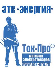 Магазин стабилизаторов напряжения Ток-Про Стабилизатор напряжения энергия асн-20000 в Орске