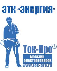 Магазин стабилизаторов напряжения Ток-Про Инвертор напряжения 12-220в на двух транзисторах в Орске