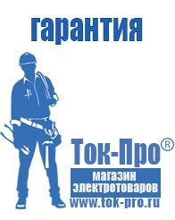 Магазин стабилизаторов напряжения Ток-Про Инвертор напряжения 12-220в на двух транзисторах в Орске