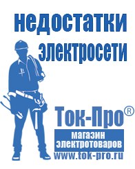 Магазин стабилизаторов напряжения Ток-Про Стабилизатор на дом 8 квт в Орске