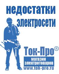 Магазин стабилизаторов напряжения Ток-Про Стабилизатор напряжения энергия снвт-10000/1 в Орске