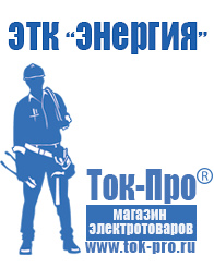 Магазин стабилизаторов напряжения Ток-Про Стабилизаторы напряжения электронного типа в Орске